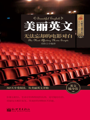 cover image of 无法忘却的电影对白